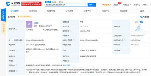 滴滴海口科技新公司成立，注資千萬布局計算機軟硬件市場