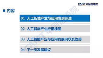2018人工智能發展白皮書 產業應用篇與PPT解讀——聚焦人工智能應用軟件開發